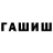ГАШИШ 40% ТГК Rostislav Blagodyr